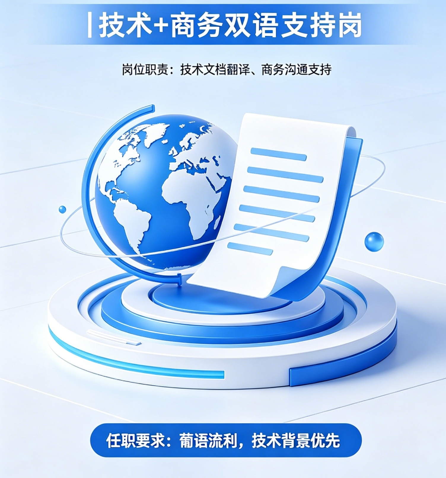 【高薪诚聘】葡语翻译（8人）｜年薪35-55万｜可长期外派｜技术+商务双语支持岗