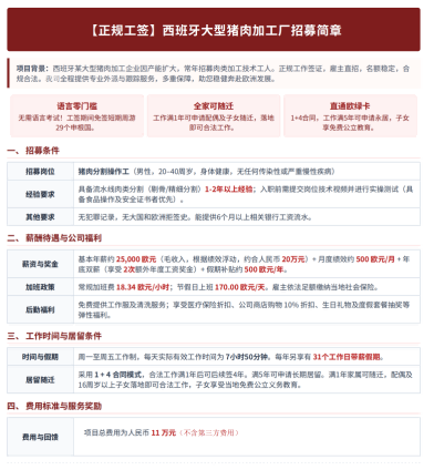 【正规工签·西