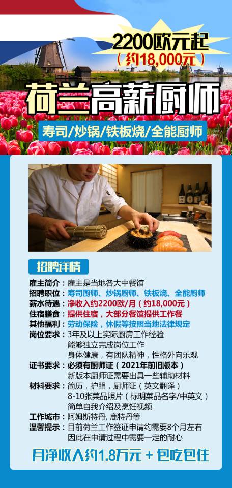 荷兰高薪厨师岗位.jpg