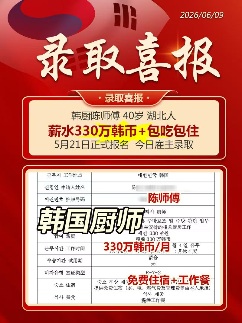 喜报首尔男厨师1.jpg