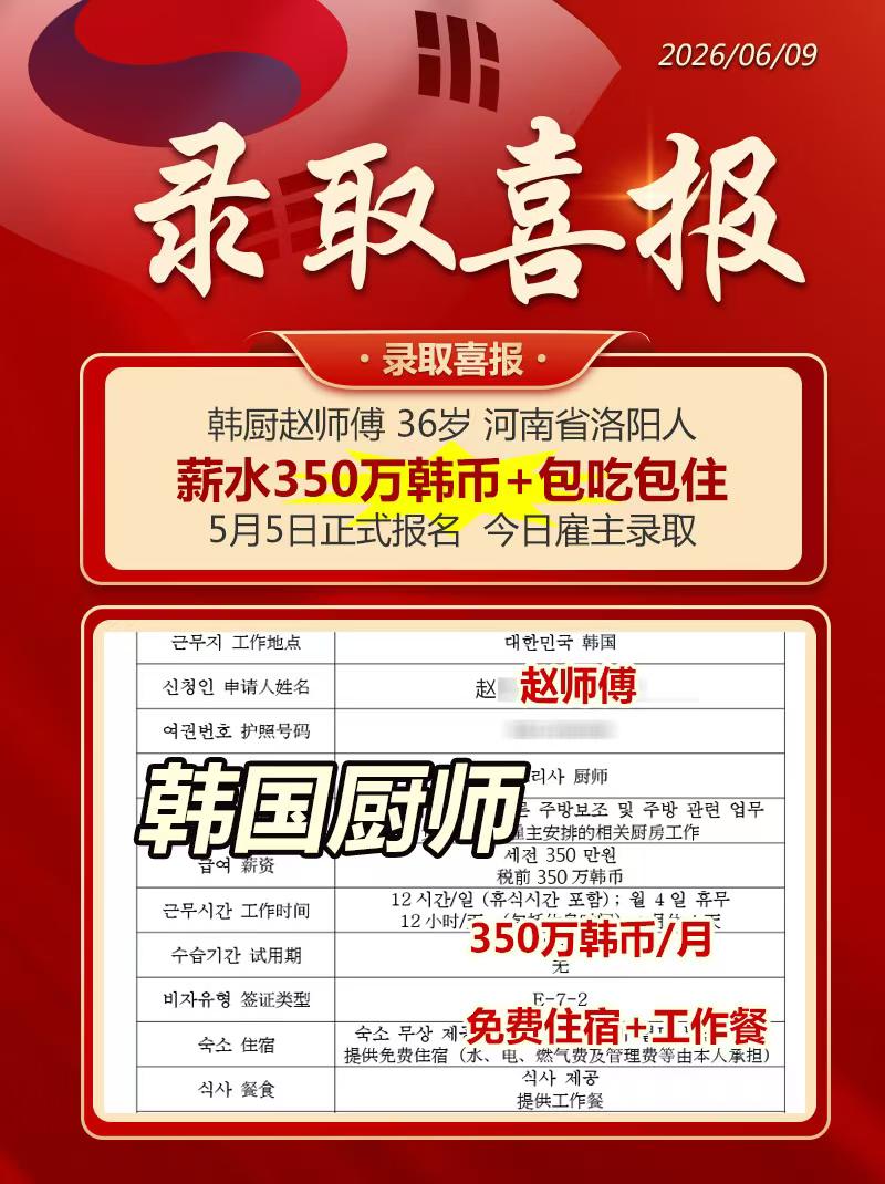 喜报首尔男厨师2.jpg