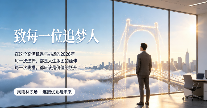 跨境人才招聘平台