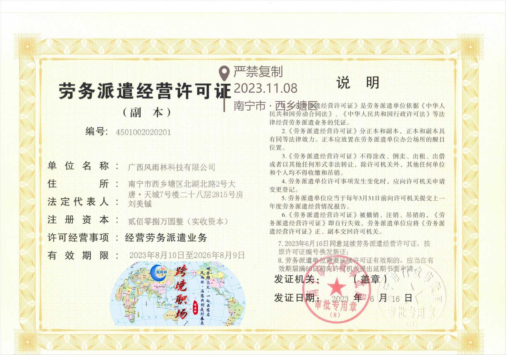 劳务派遣及人事委托 劳务派遣及人事委托