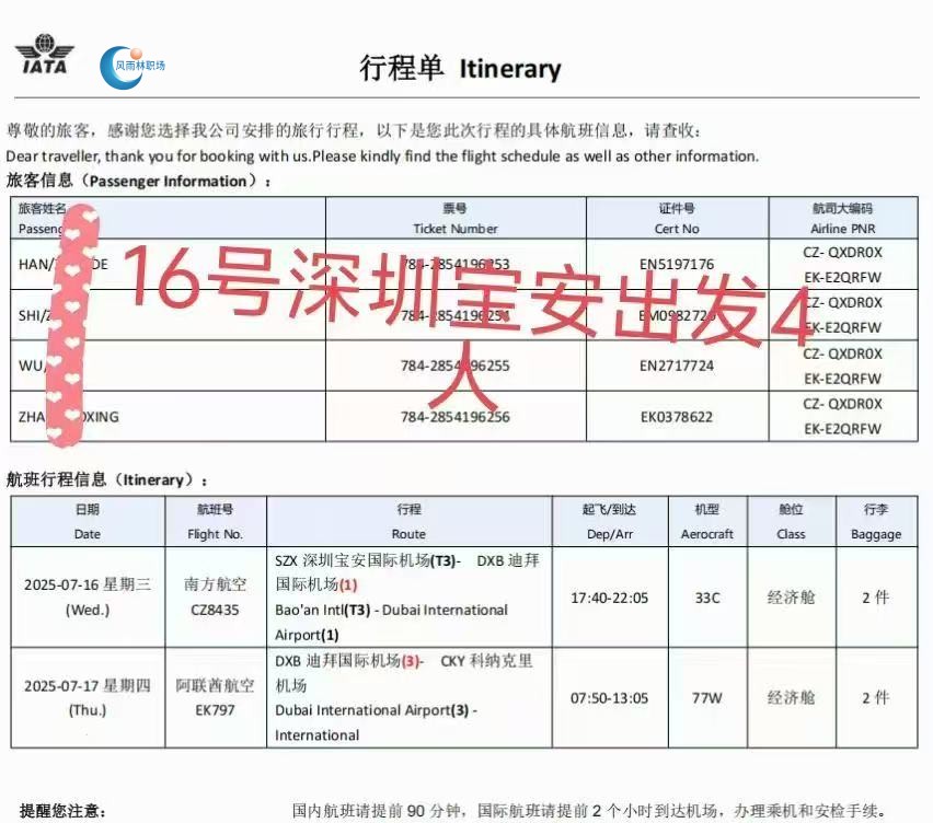 几内亚项目16号深圳宝安机场已顺利出发