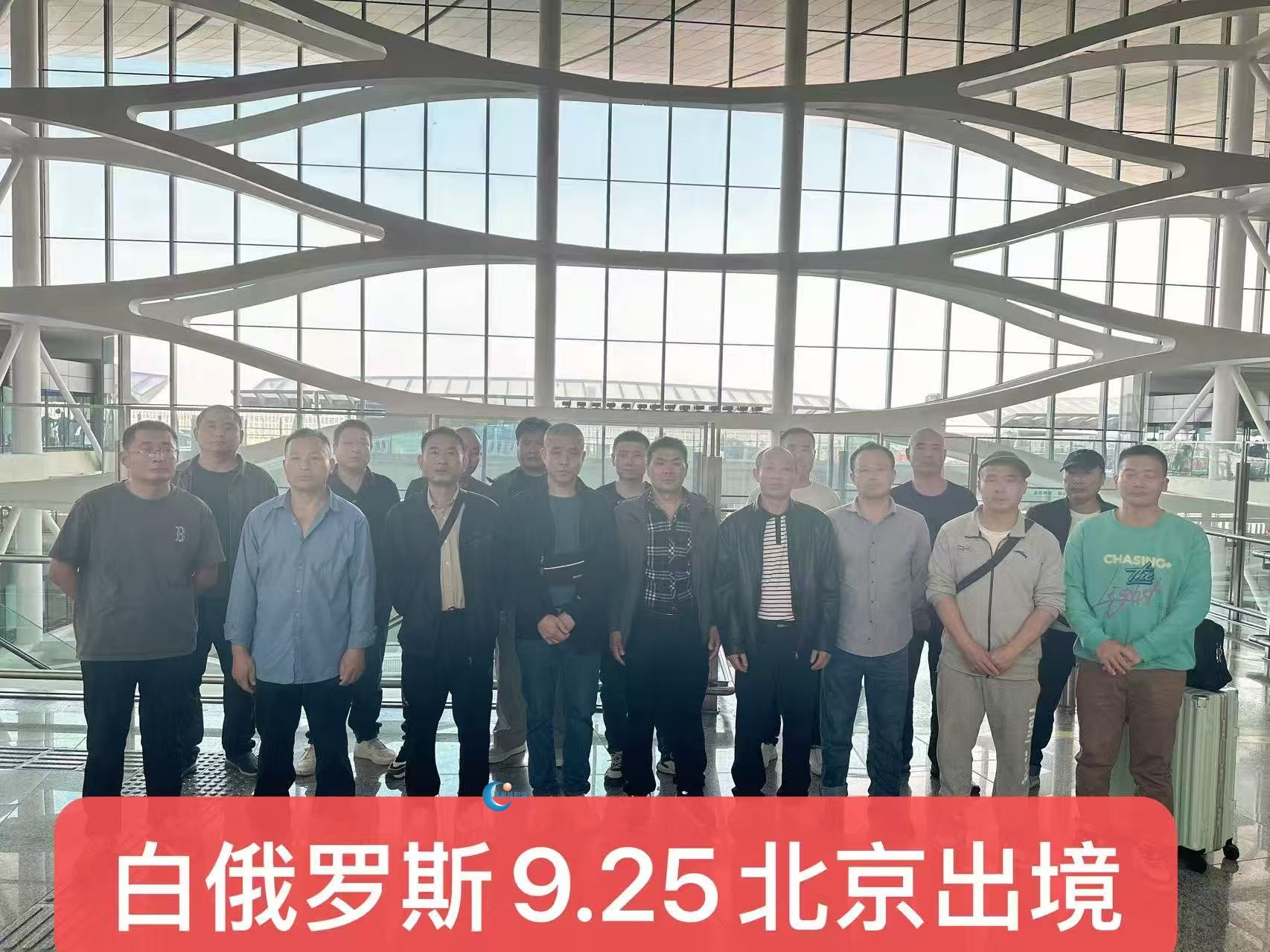 白俄罗斯项目工人出行留影